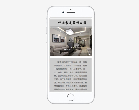 桦南家美装璜公司