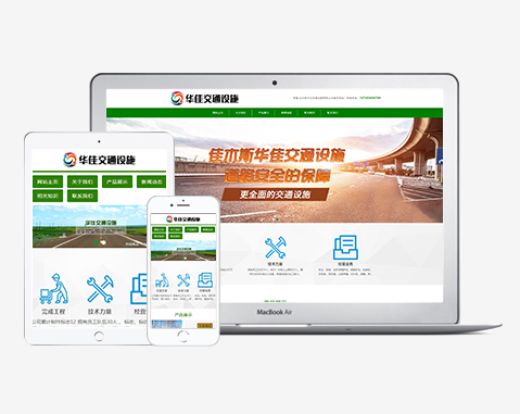 华佳交通设施