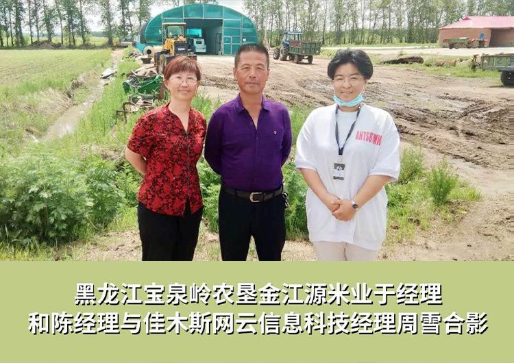 黑龙江宝泉岭农垦金江源米业与永利yl23455达成企业官网合作！！