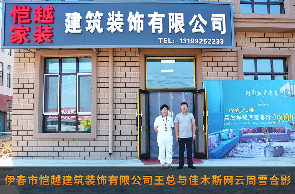 伊春市凯越构筑装璜有限公司与永利yl23455达成官网合作