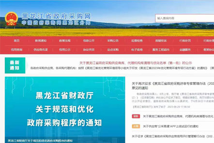 本公司现可申请入驻黑龙江省当局采购网