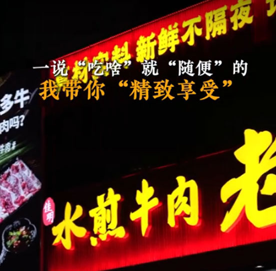 水煎牛肉火锅